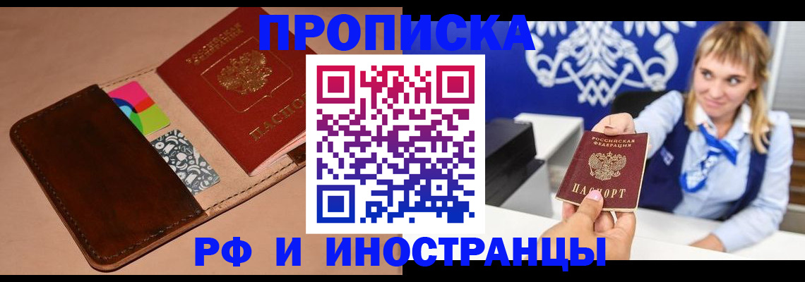 прописка паспорт в Стрежевом