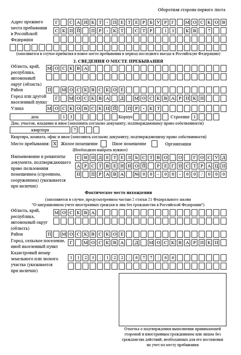 временная регистрация в Стрежевом